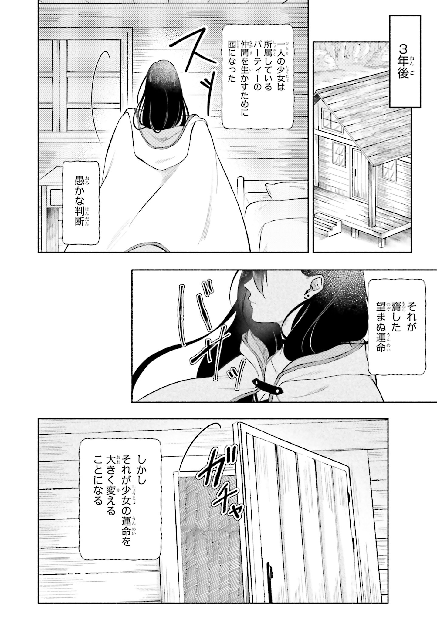 「奈落の底で生活して早三年、当時『白魔道士』だった私は『聖魔女』になっていた」1巻より