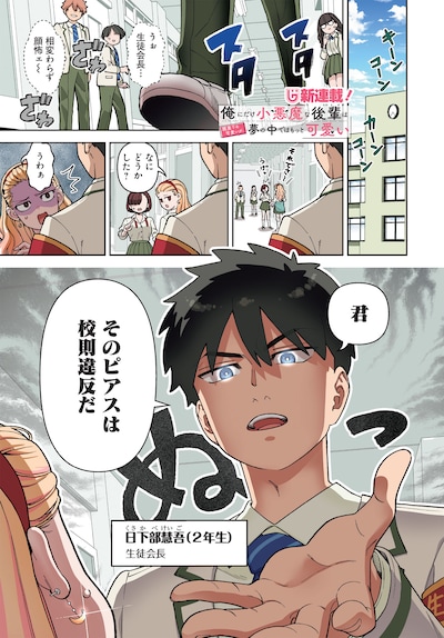 「俺にだけ小悪魔な後輩は現実でも可愛いが、夢の中ではもっと可愛い」より。