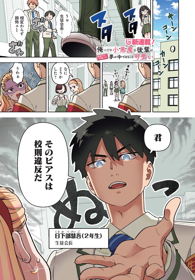 「俺にだけ小悪魔な後輩は現実でも可愛いが、夢の中ではもっと可愛い」より。