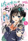 ヘタレ男子が恋するあの子は…「佐々木さんはちょっとだけすごい。」1巻