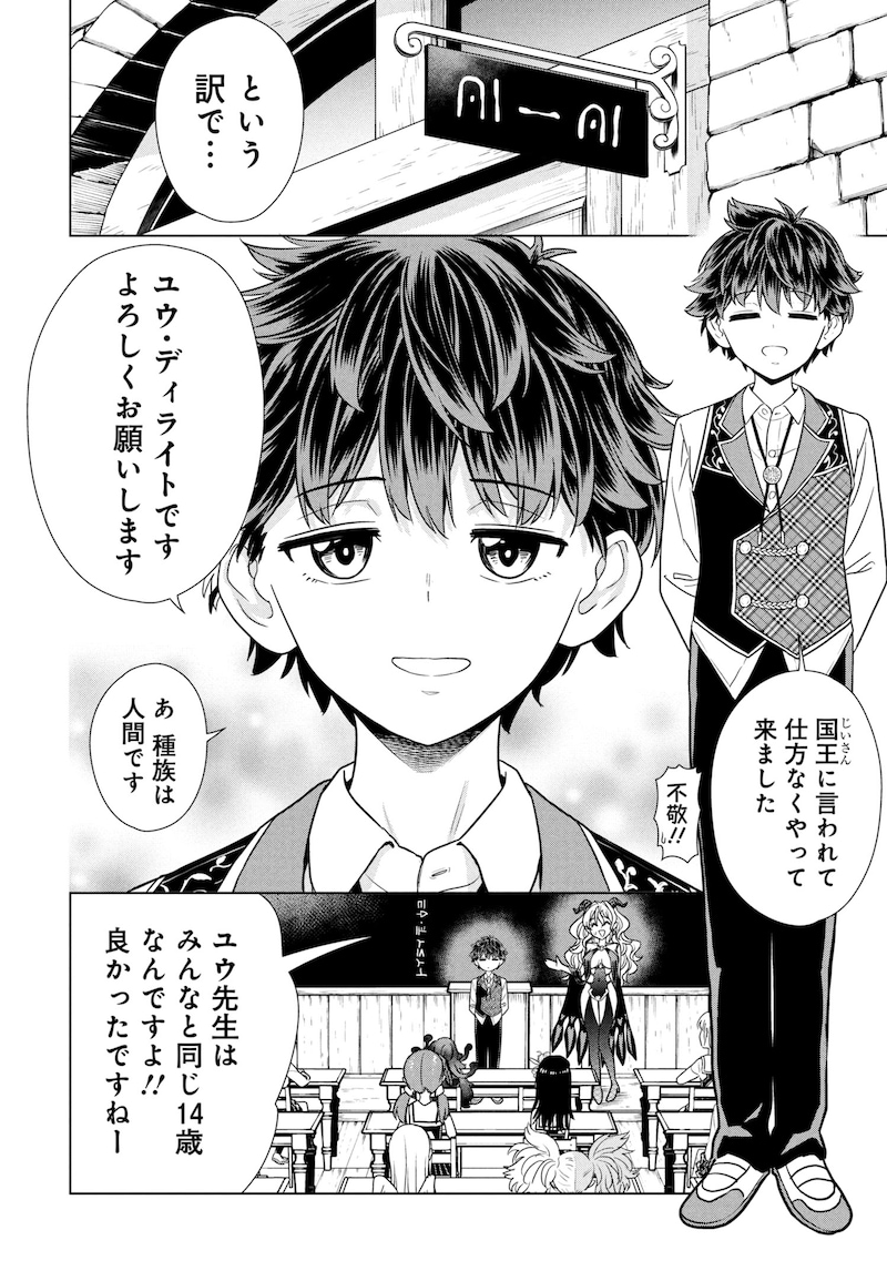 「センセイ、魔王を殺して」より