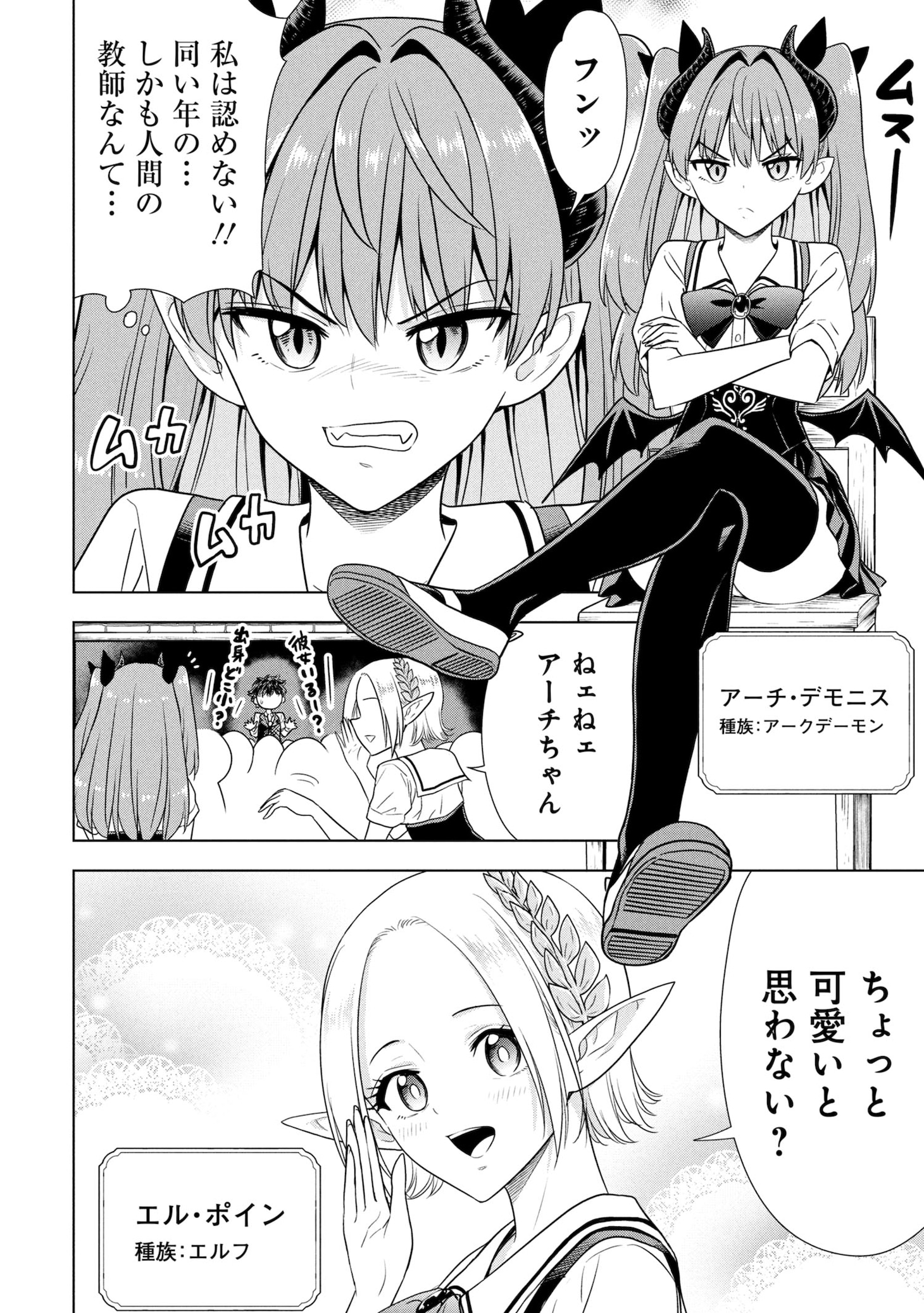 「センセイ、魔王を殺して」より
