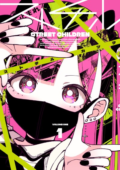 「ストチル」1巻