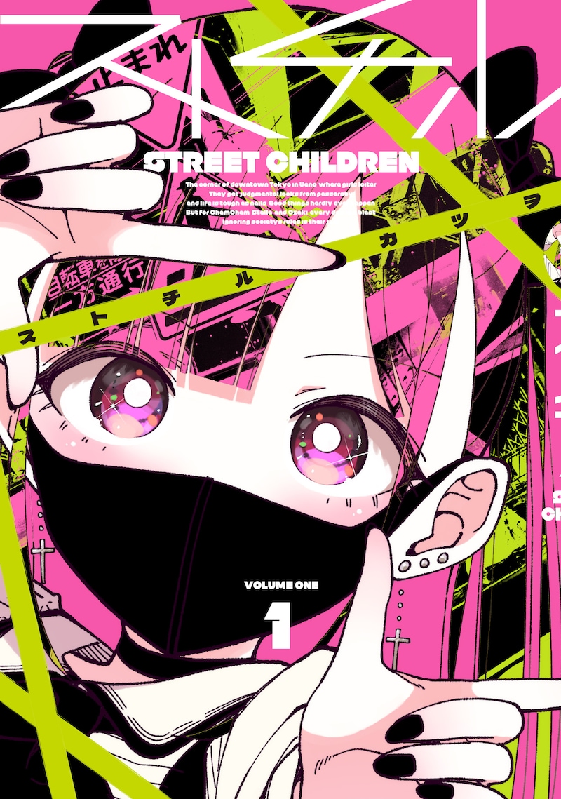「ストチル」1巻