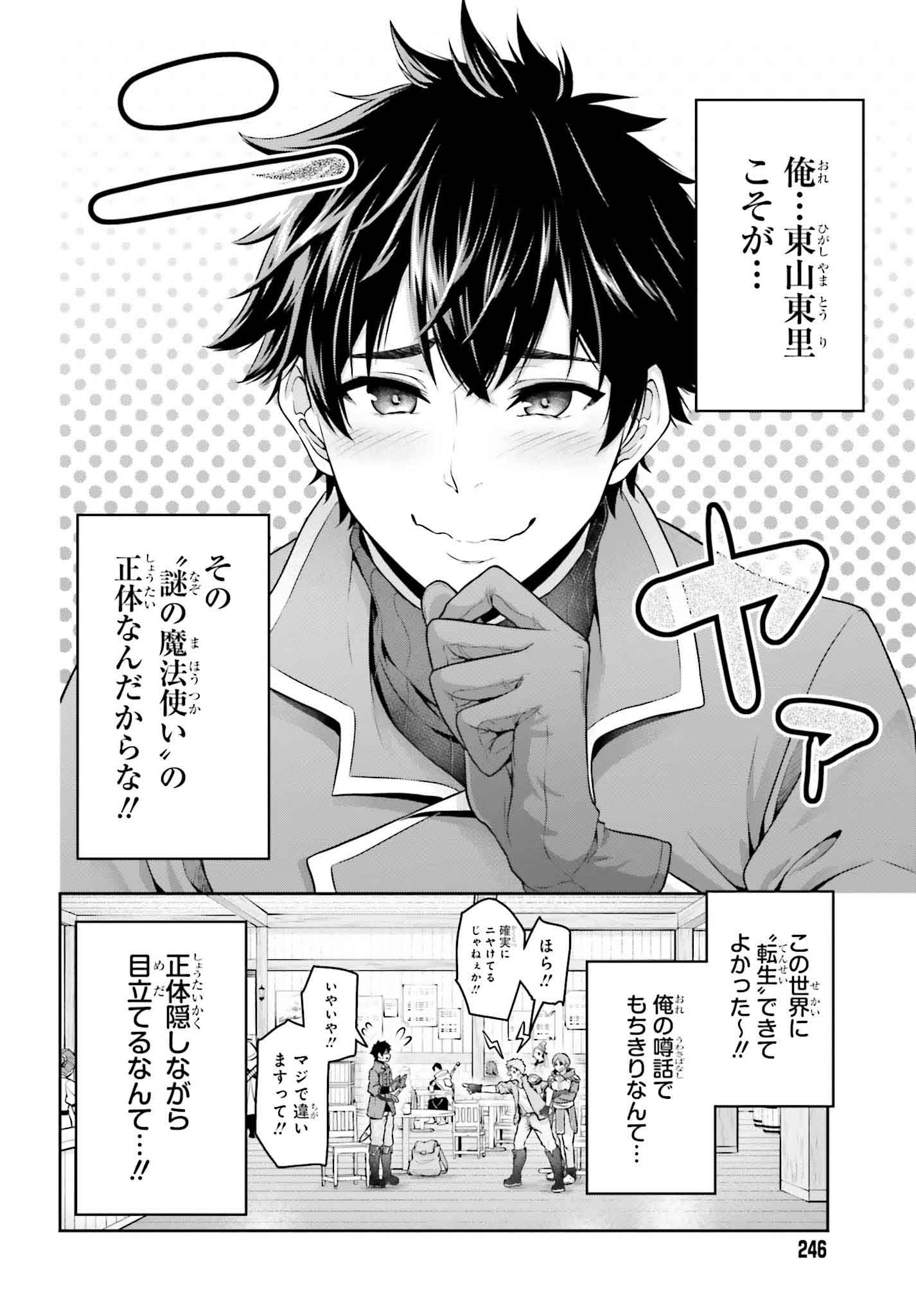 「転生した空間魔法使いは正体隠して目立ちたい！」より。
