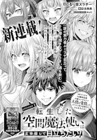 「転生した空間魔法使いは正体隠して目立ちたい！」より。