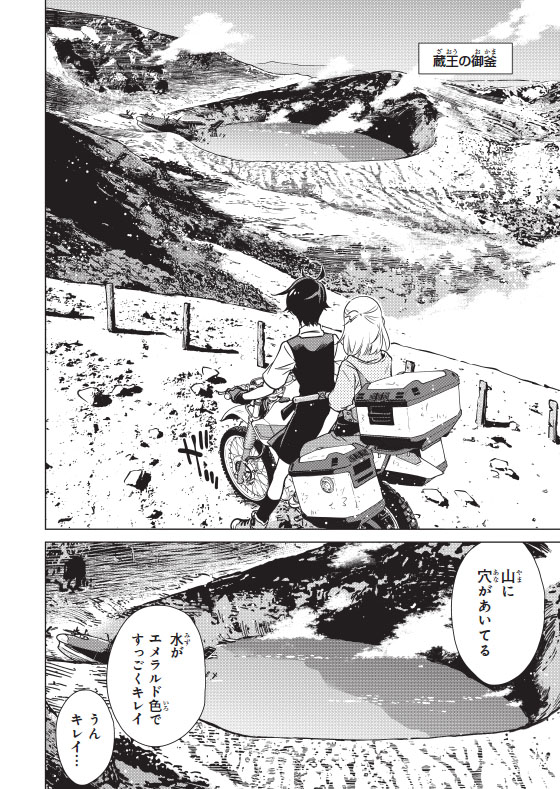 「終末ツーリング」7巻より