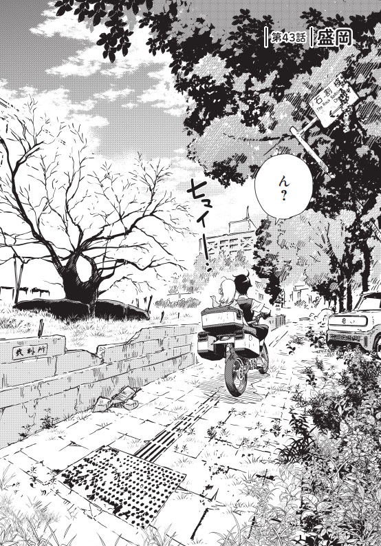 「終末ツーリング」7巻より