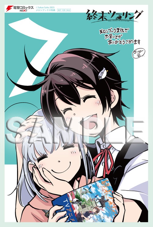 メロンブックス特典