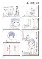「うちの夫は子どもがほしくない」より。(c)グラハム子/竹書房