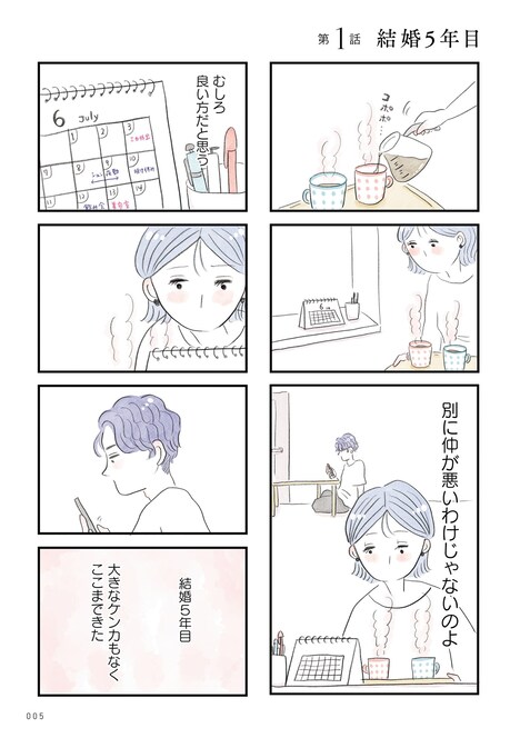 「うちの夫は子どもがほしくない」より。(c)グラハム子/竹書房