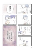 「うちの夫は子どもがほしくない」より。(c)グラハム子/竹書房