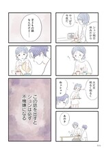 「うちの夫は子どもがほしくない」より。(c)グラハム子/竹書房