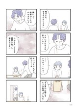 「うちの夫は子どもがほしくない」より。(c)グラハム子/竹書房