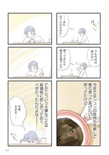 「うちの夫は子どもがほしくない」より。(c)グラハム子/竹書房