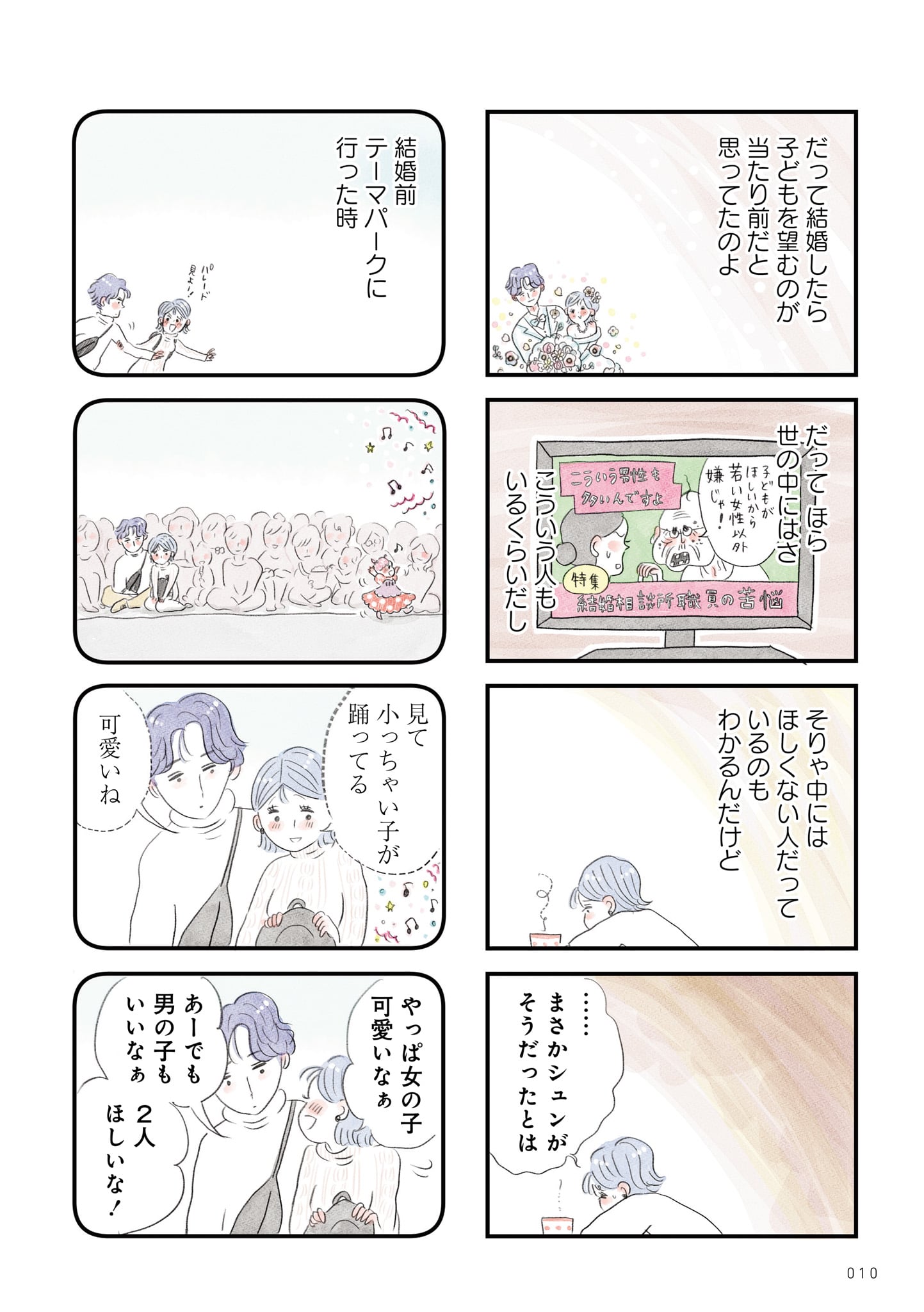 「うちの夫は子どもがほしくない」より。(c)グラハム子/竹書房