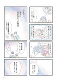 「うちの夫は子どもがほしくない」より。(c)グラハム子/竹書房