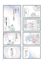 「うちの夫は子どもがほしくない」より。(c)グラハム子/竹書房