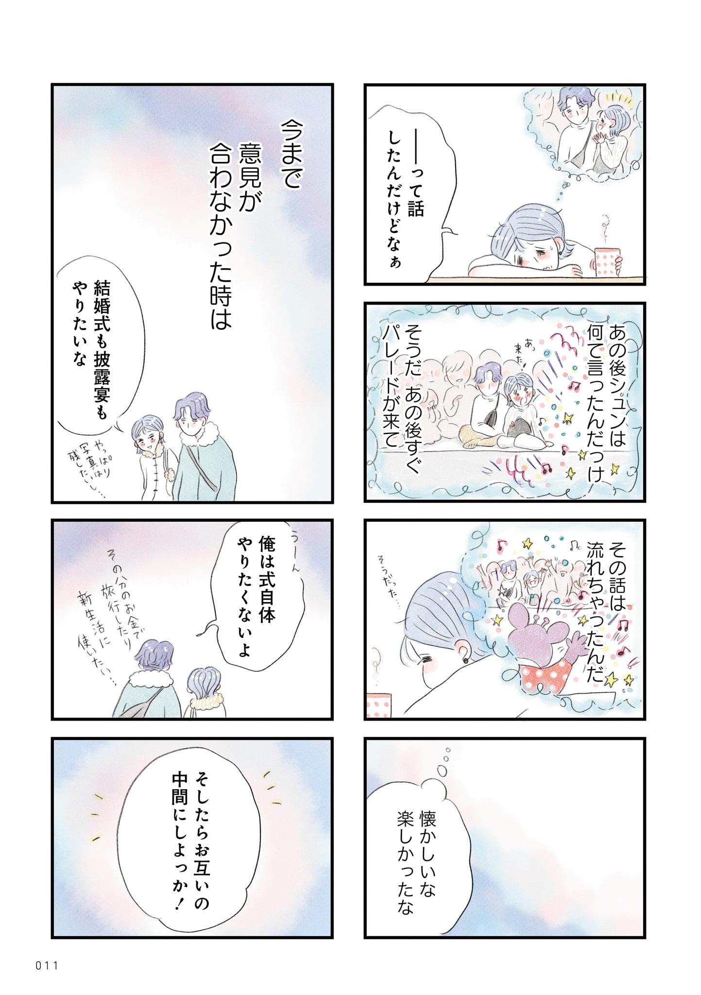 「うちの夫は子どもがほしくない」より。(c)グラハム子/竹書房