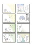 「うちの夫は子どもがほしくない」より。(c)グラハム子/竹書房