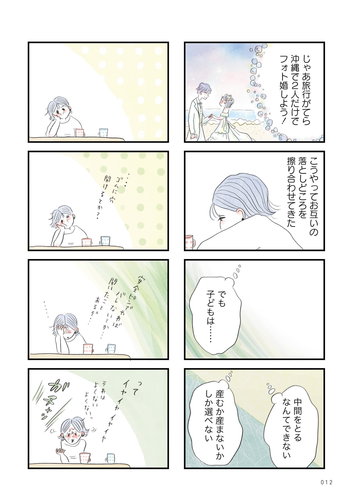 「うちの夫は子どもがほしくない」より。(c)グラハム子/竹書房