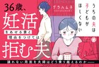 子供がほしい妻とほしくない夫、その行き着く先は「うちの夫は子どもがほしくない」