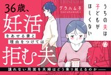 「うちの夫は子どもがほしくない」のPOP。(c)グラハム子/竹書房