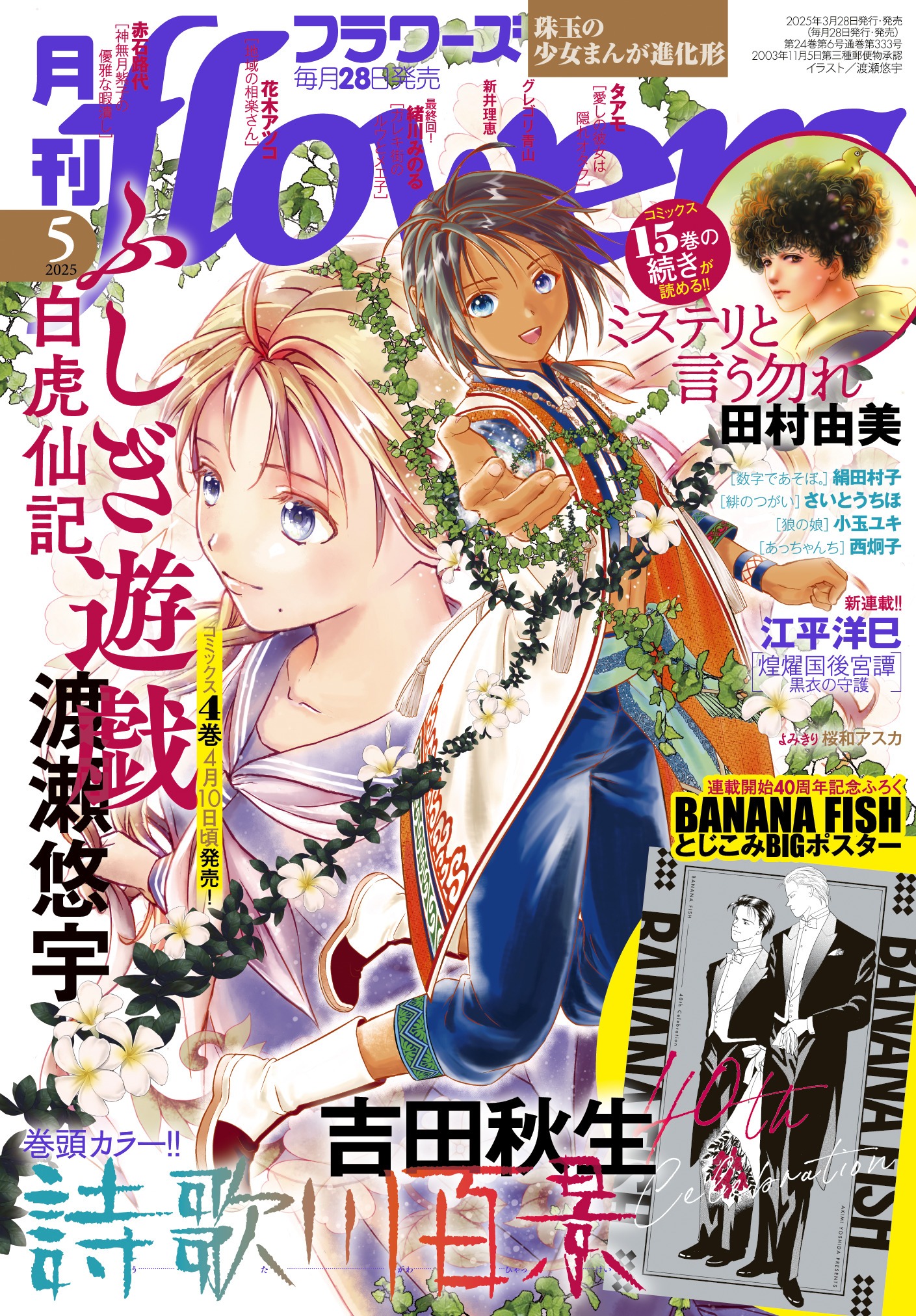 月刊flowers5月号