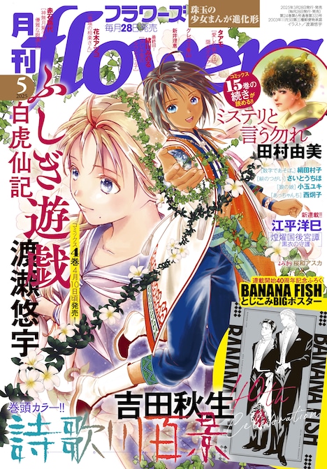 月刊flowers5月号