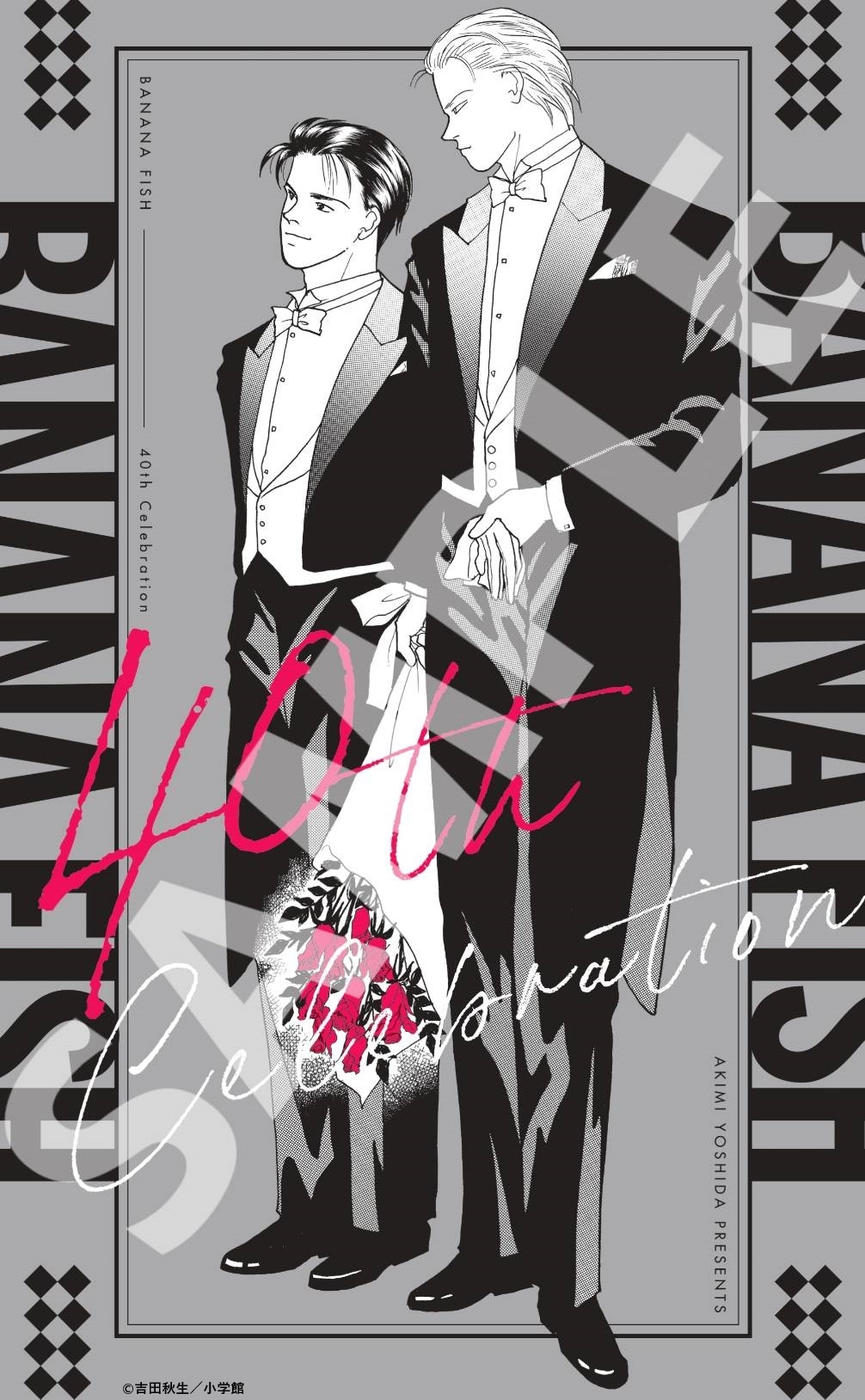 月刊flowers5月号に封入された「BANANA FISH」のポスター