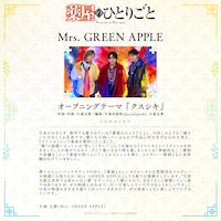 TVアニメ「薬屋のひとりごと」第2期第2クールのオープニングテーマを担当するMrs. GREEN APPLE