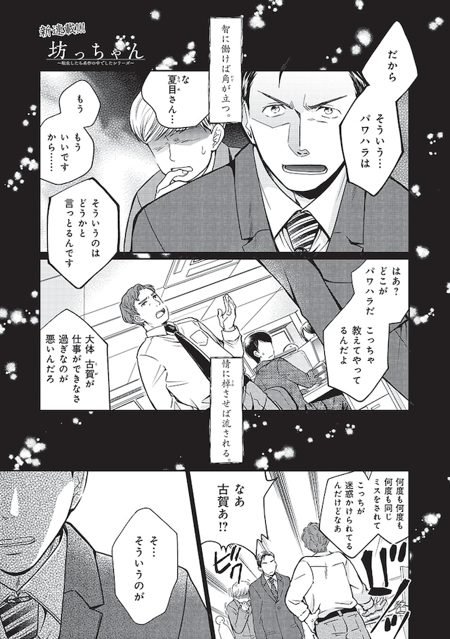 「坊っちゃん～転生したら名作の中でしたシリーズ～」より。