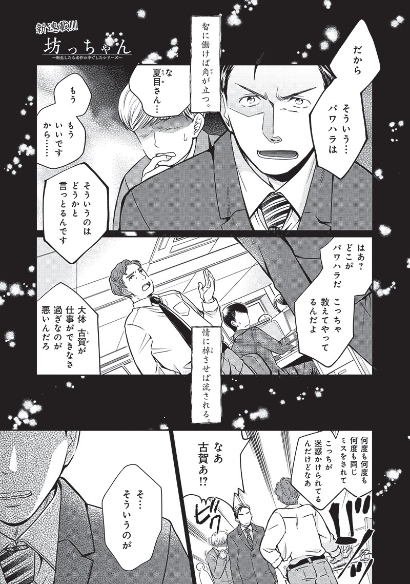 「坊っちゃん～転生したら名作の中でしたシリーズ～」より。