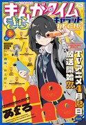 まんがタイムきららキャラット5月号