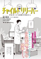 「チャイルドリリーバー 宇左木こども病院の時田さん」より