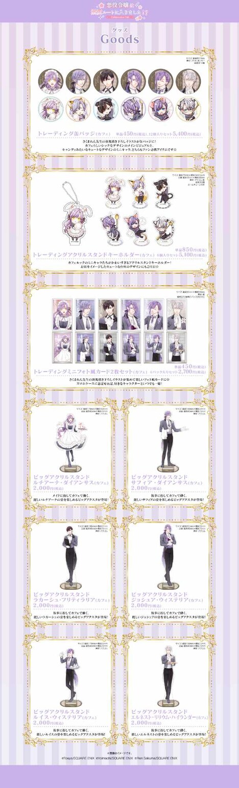 「『悪役令嬢は溺愛ルートに入りました!?』Collaboration Cafe」グッズ
