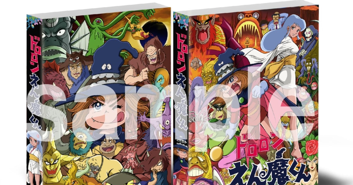 永井豪原作のTVアニメ「ドロロンえん魔くん」Blu-rayが6月に発売 