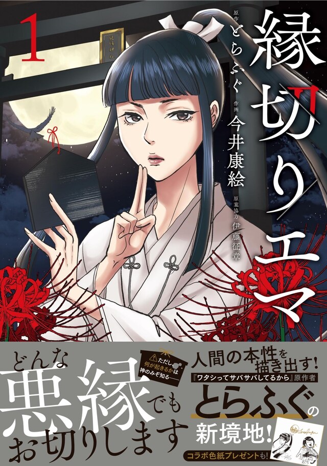 「縁切りエマ」1巻