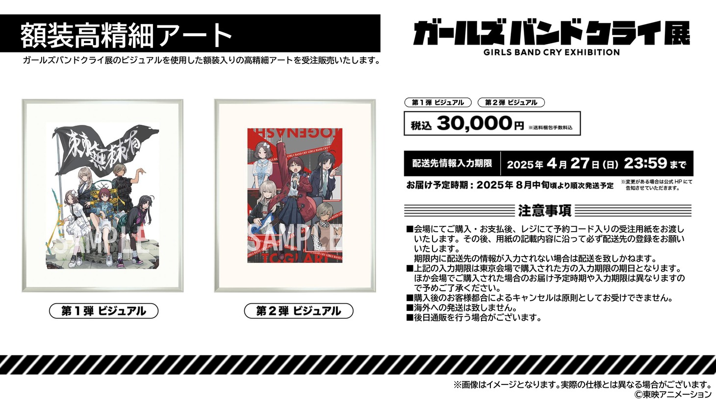 額装高精細アートの受注販売告知画像