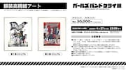 額装高精細アートの受注販売告知画像