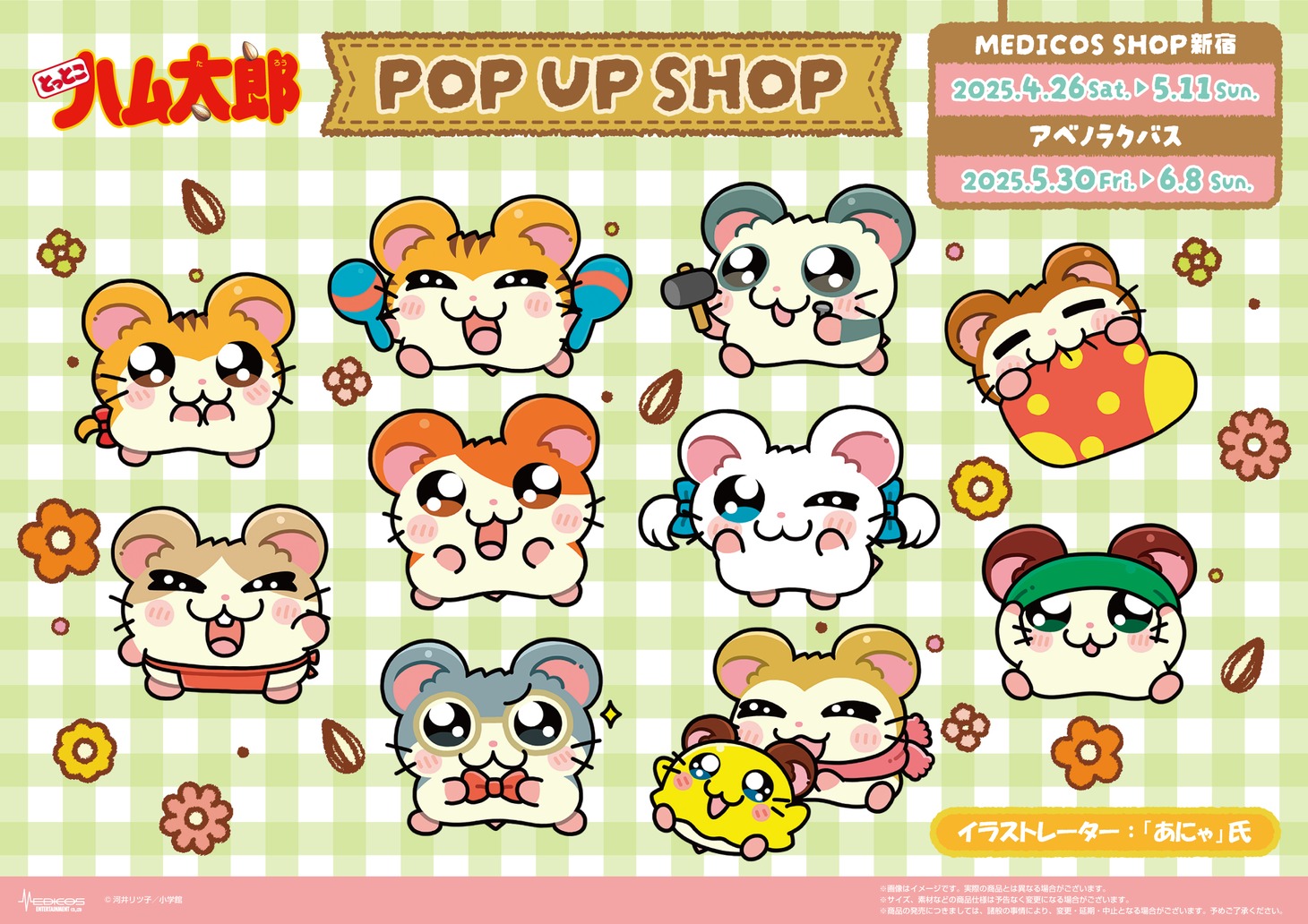 「『とっとこハム太郎』POP UP SHOP」メインビジュアル