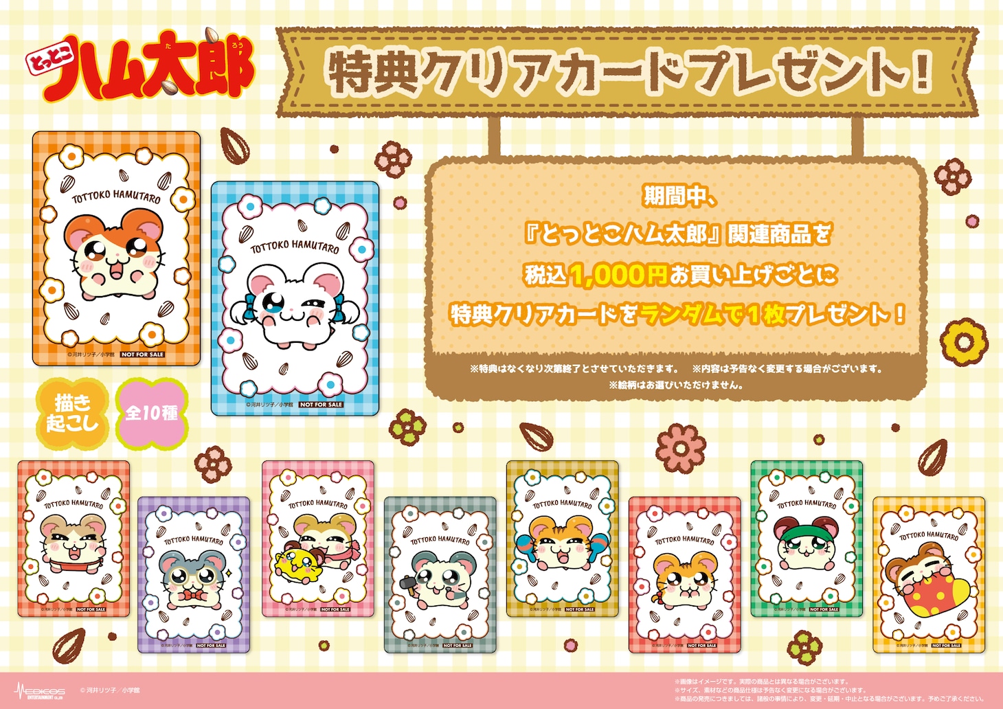 「『とっとこハム太郎』POP UP SHOP」の購入特典