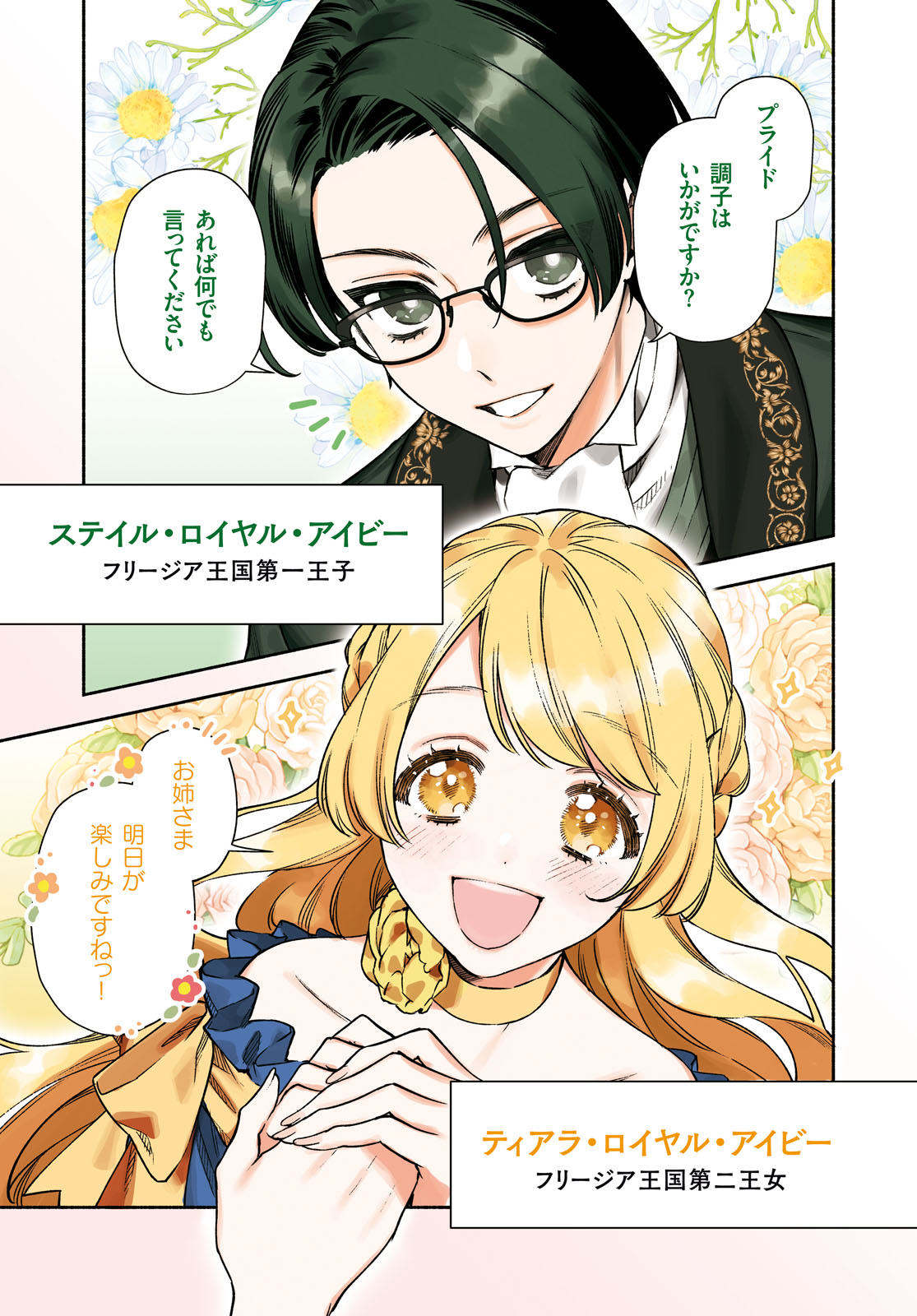 「悲劇の元凶となる最強外道ラスボス女王は民の為に尽くします。 The Savior's Pride」より