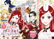 「悲劇の元凶となる最強外道ラスボス女王は民の為に尽くします。 The Savior's Pride」扉ページ