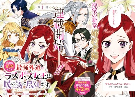 「悲劇の元凶となる最強外道ラスボス女王は民の為に尽くします。 The Savior's Pride」扉ページ