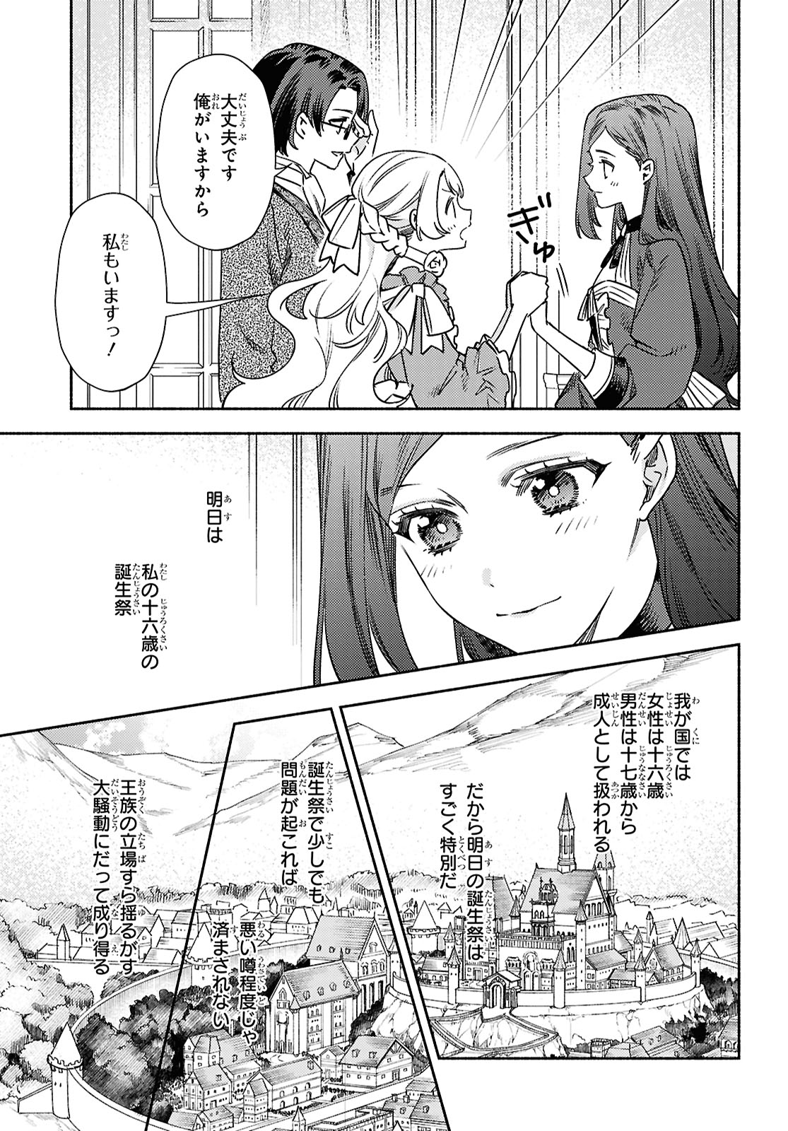 「悲劇の元凶となる最強外道ラスボス女王は民の為に尽くします。 The Savior's Pride」より
