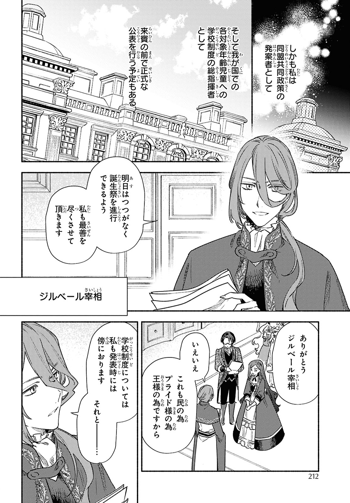 「悲劇の元凶となる最強外道ラスボス女王は民の為に尽くします。 The Savior's Pride」より