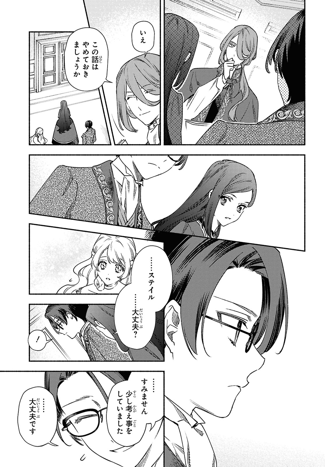 「悲劇の元凶となる最強外道ラスボス女王は民の為に尽くします。 The Savior's Pride」より