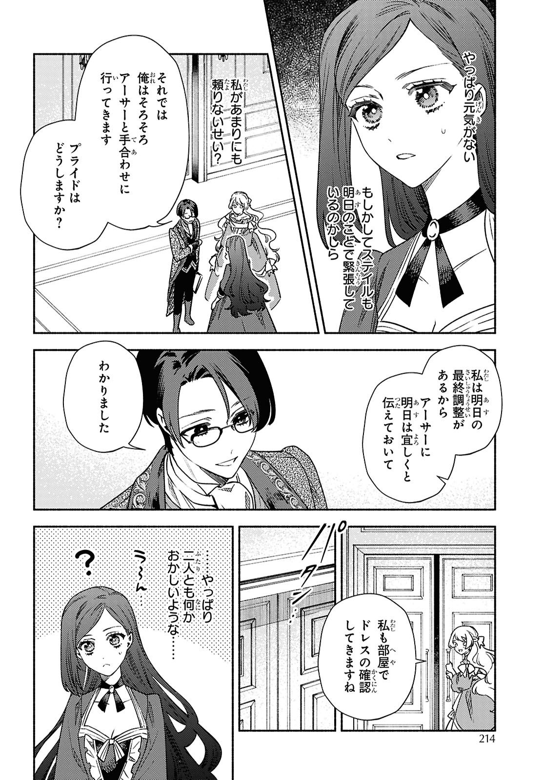 「悲劇の元凶となる最強外道ラスボス女王は民の為に尽くします。 The Savior's Pride」より
