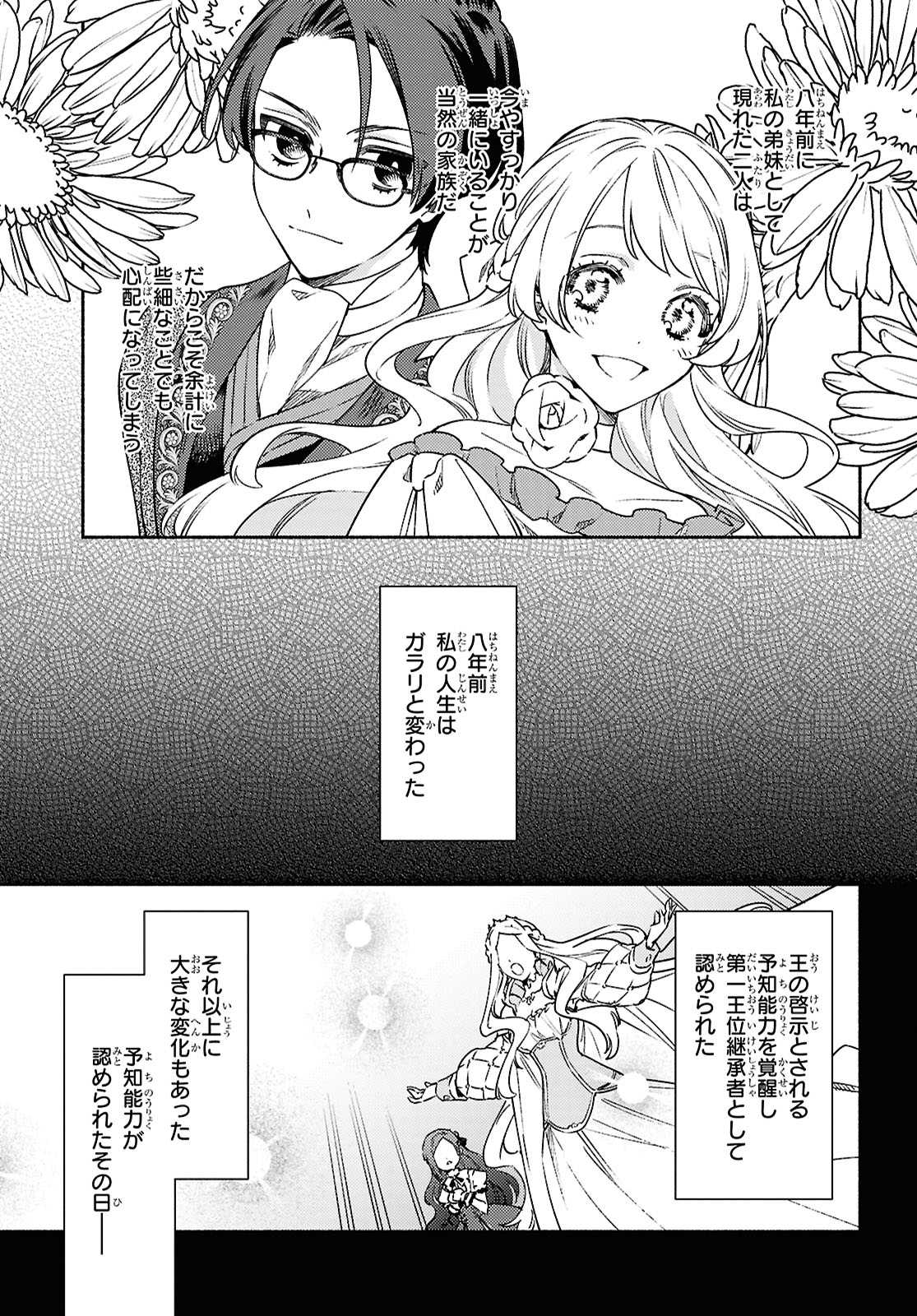 「悲劇の元凶となる最強外道ラスボス女王は民の為に尽くします。 The Savior's Pride」より